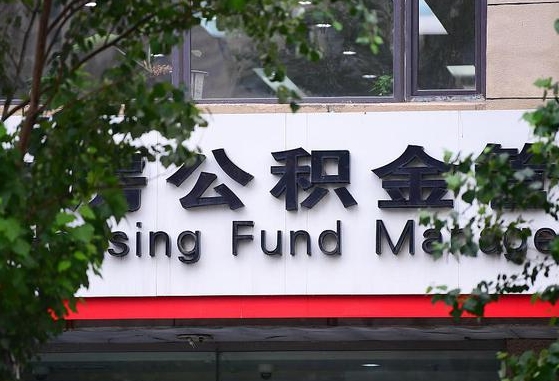 公积金基数8000每月扣多少-栖霞公积金代办平台